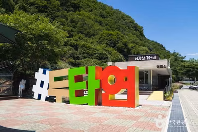 두타연 (강원평화지역 국가지질공원)