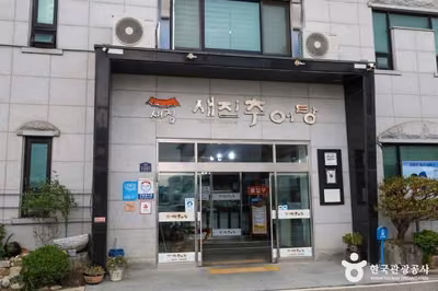 새집추어탕