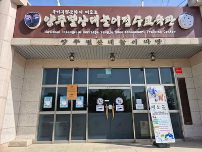 양주별산대놀이전수교육관