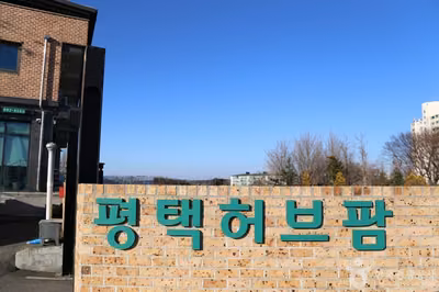 평택허브팜