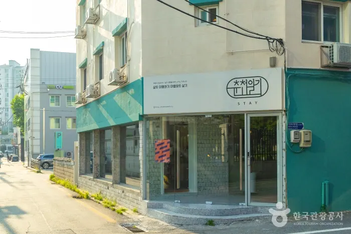 춘천일기스테이