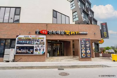 강릉전복해물뚝배기