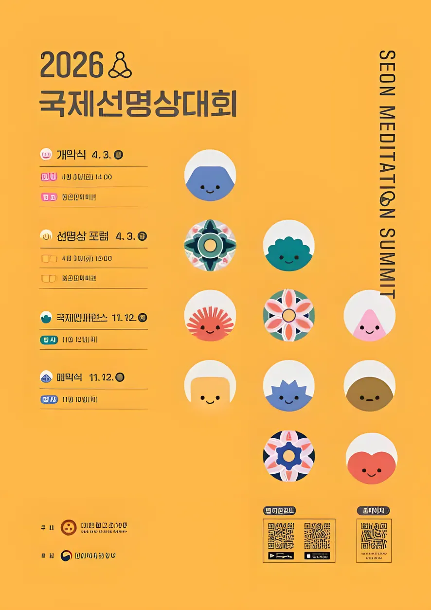 2026 국제선명상대회