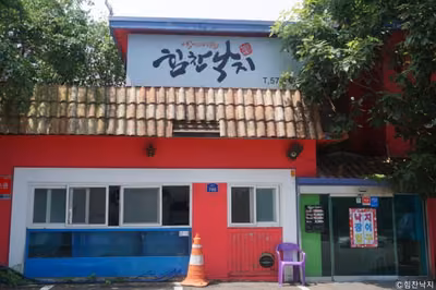 힘찬낙지