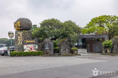 방림원