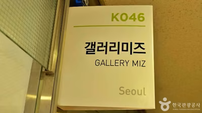 갤러리 미즈