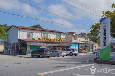 임실 치즈마을