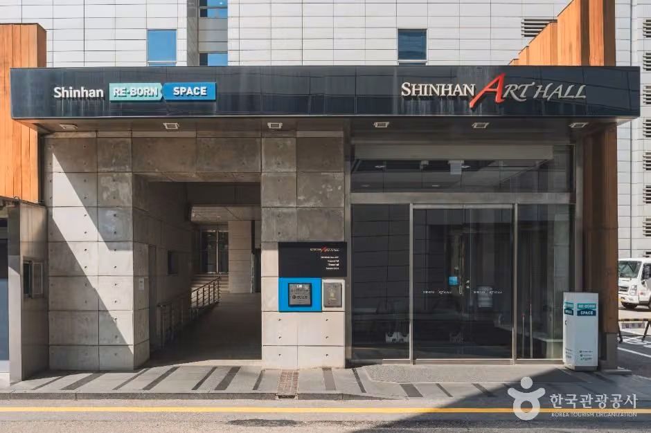 신한아트홀