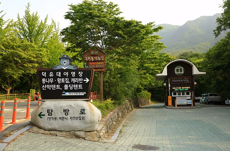 덕유대오토캠핑장