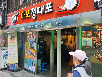정대포