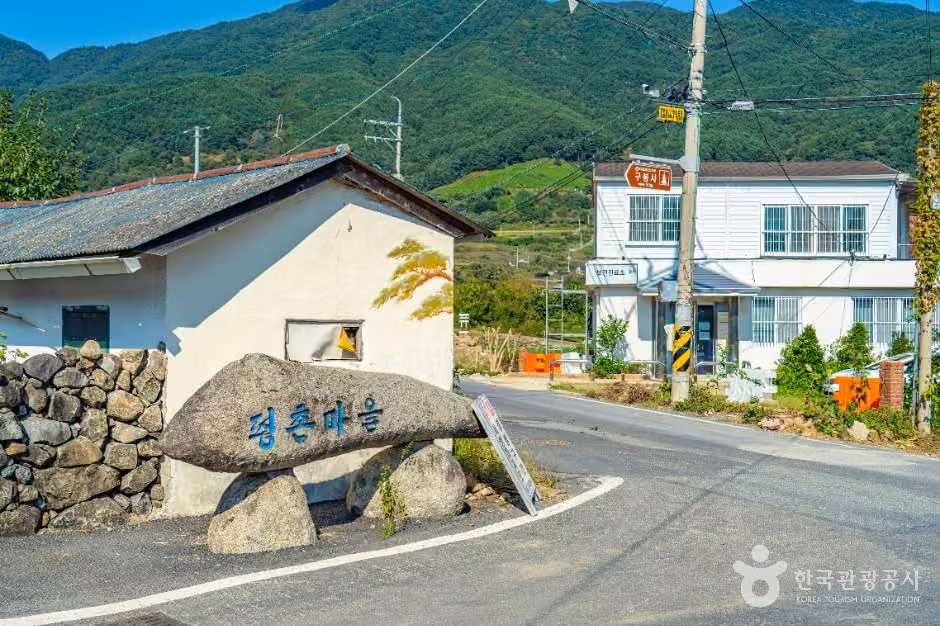 평촌마을