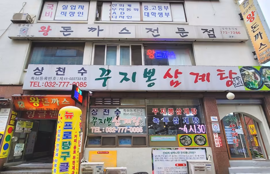잉글랜드왕돈까스