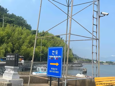 전도갯벌체험장