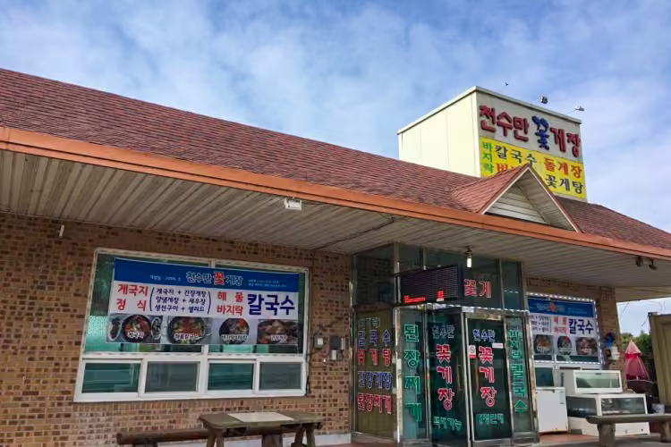천수만꽃게장