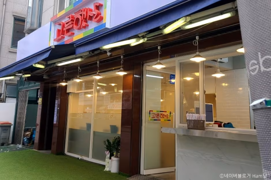 고른햇살