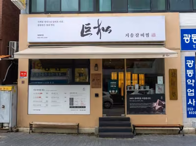 거송갈비찜 본점