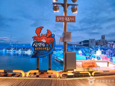 삼척항 대게거리