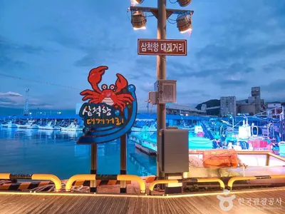 삼척항 대게거리
