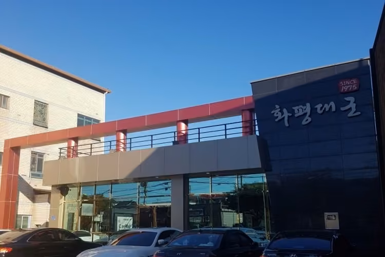 화평대군 식당