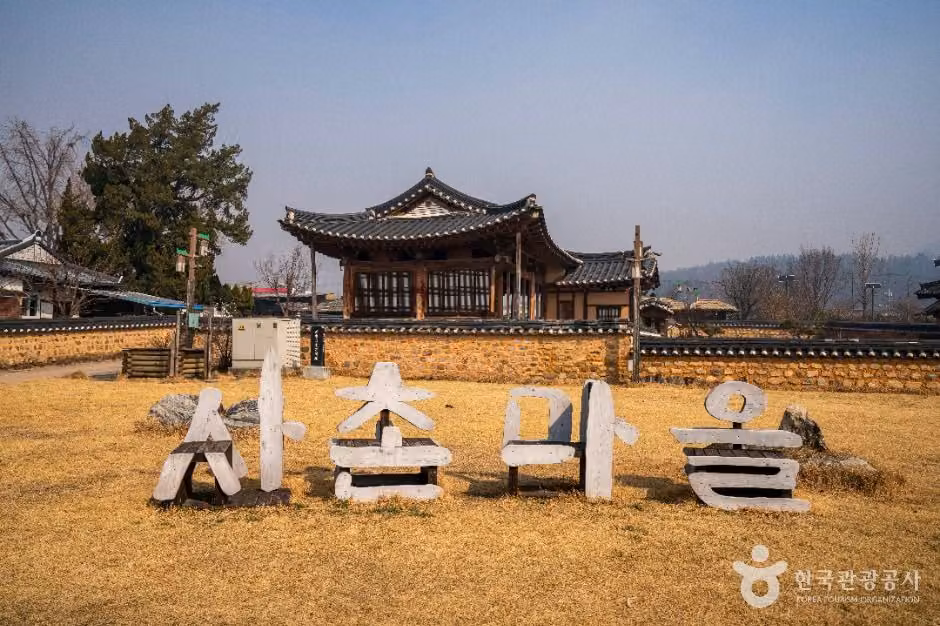의성 사촌마을