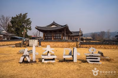 의성 사촌마을