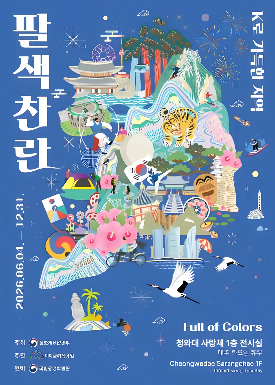 팔색찬란