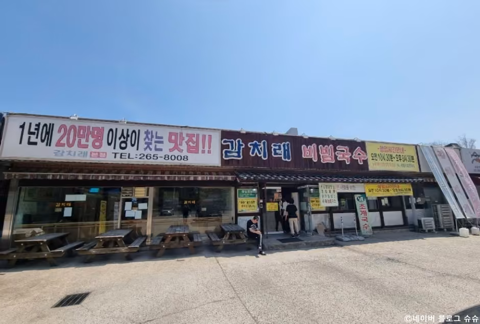 감치래비빔국수