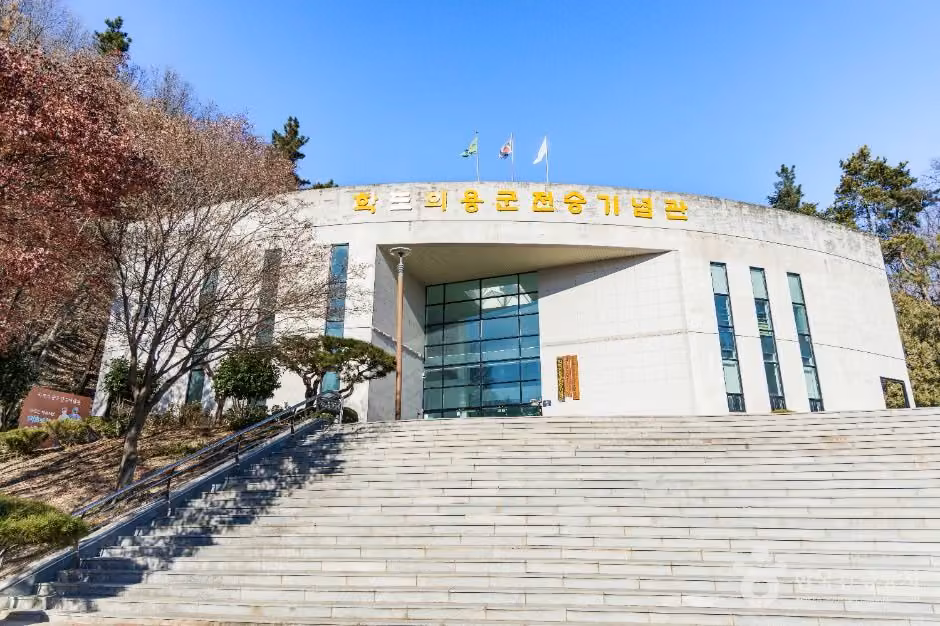 학도의용군 전승기념관