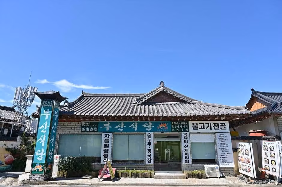 부산식당