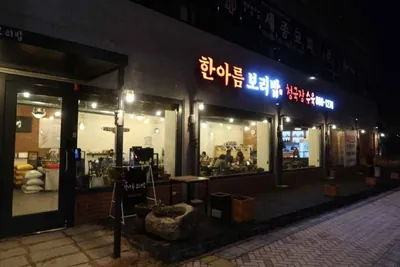 한아름보리밥