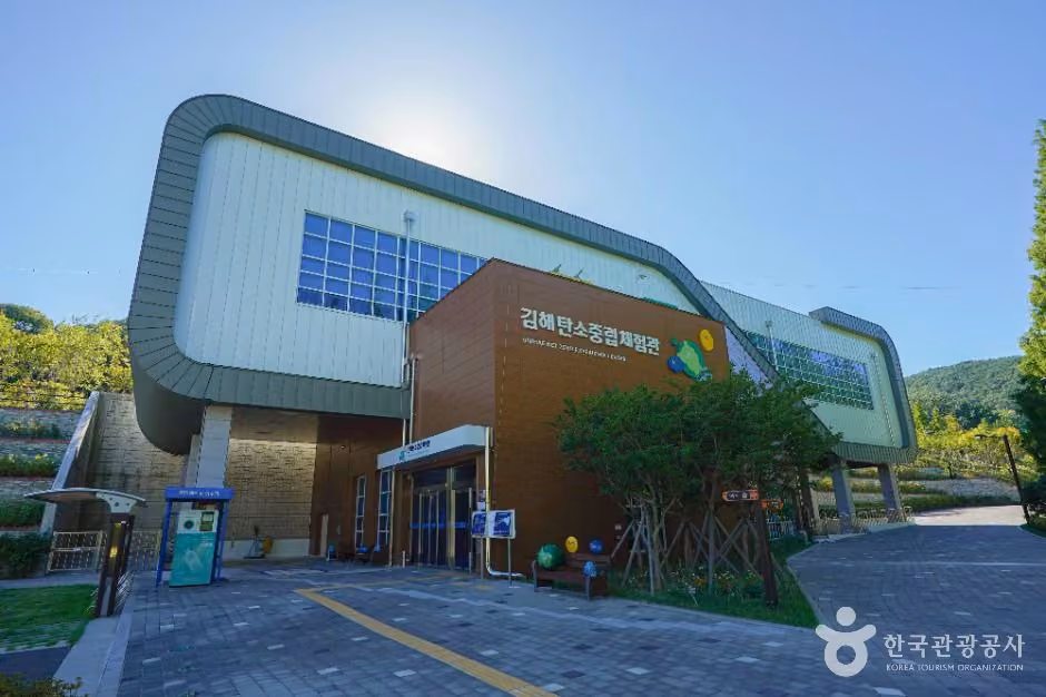 김해탄소중립체험관