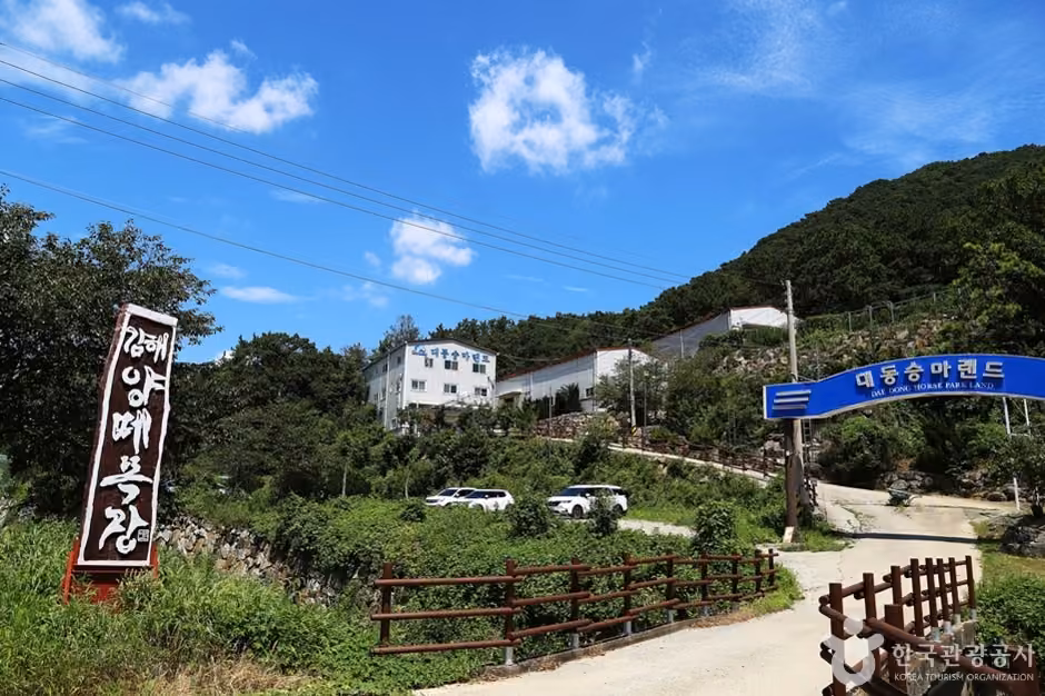 대동승마랜드