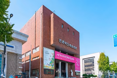 전북예술회관