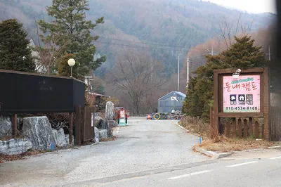 둔내캠프