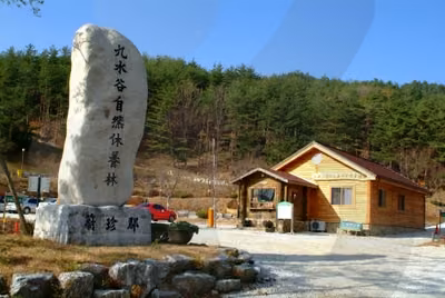 구수곡자연휴양림