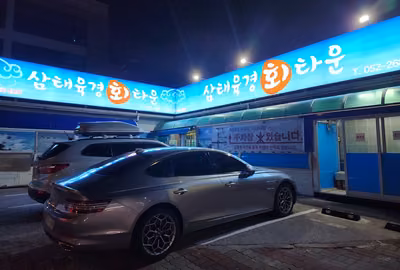 삼태육경 회 타운