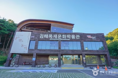 김해목재문화박물관