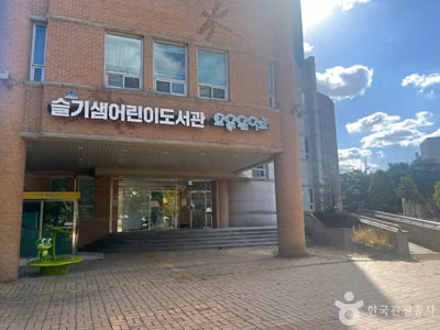 슬기샘어린이도서관