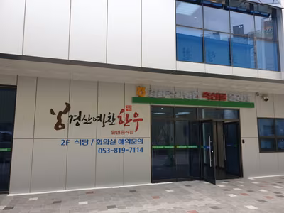 경산예찬한우