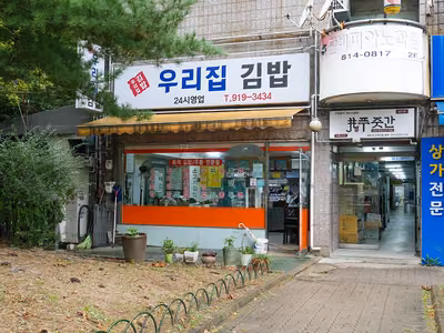 우리집김밥