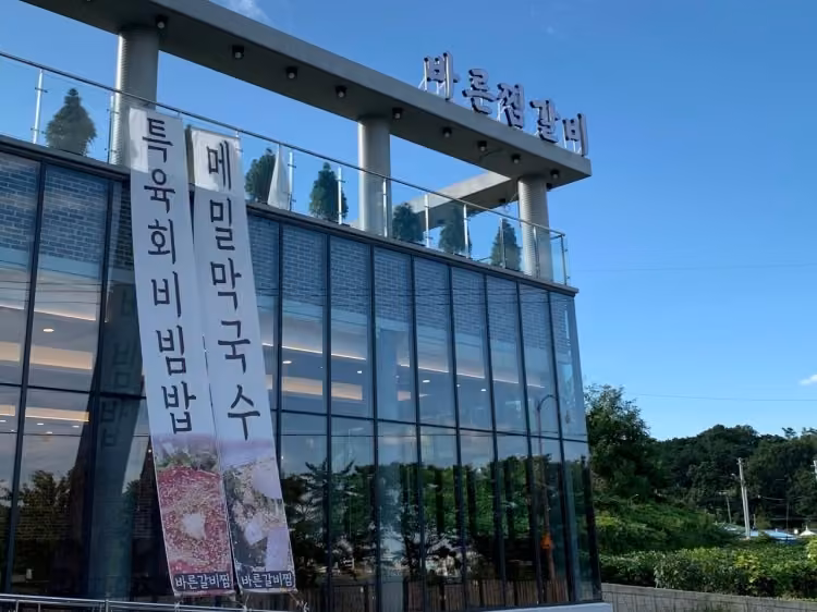 바른찜갈비