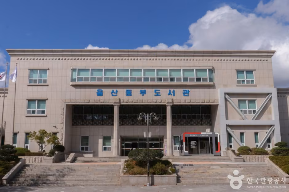 울산동부도서관