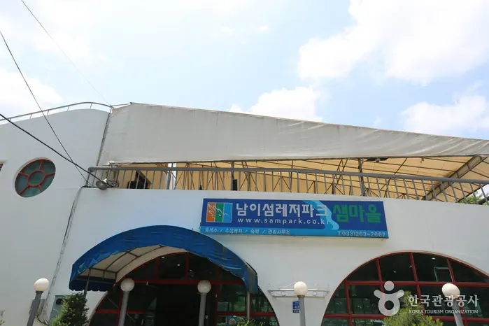 샘마을레저파크