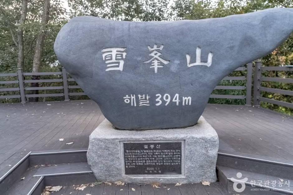 설봉산