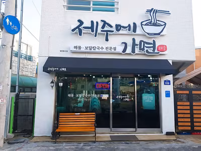 제주에가면