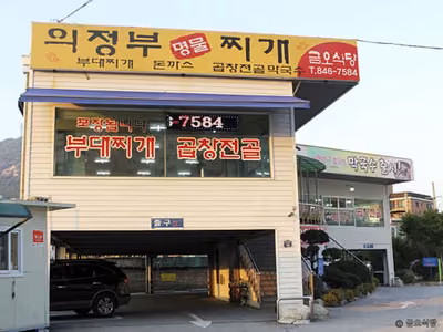 금오식당