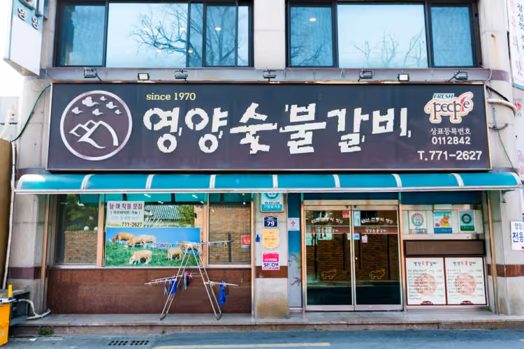 영양숯불갈비 경주점