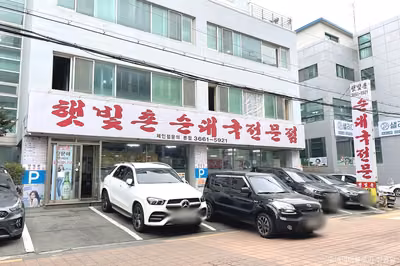 햇빛촌순대국 본점