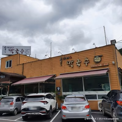 송가네막국수