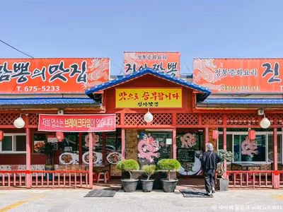 진아짬뽕